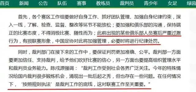  裁判判罚引争议，赛后申诉引发关注