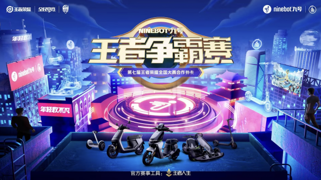 电竞城市争霸赛启幕,地方势力角逐殊荣